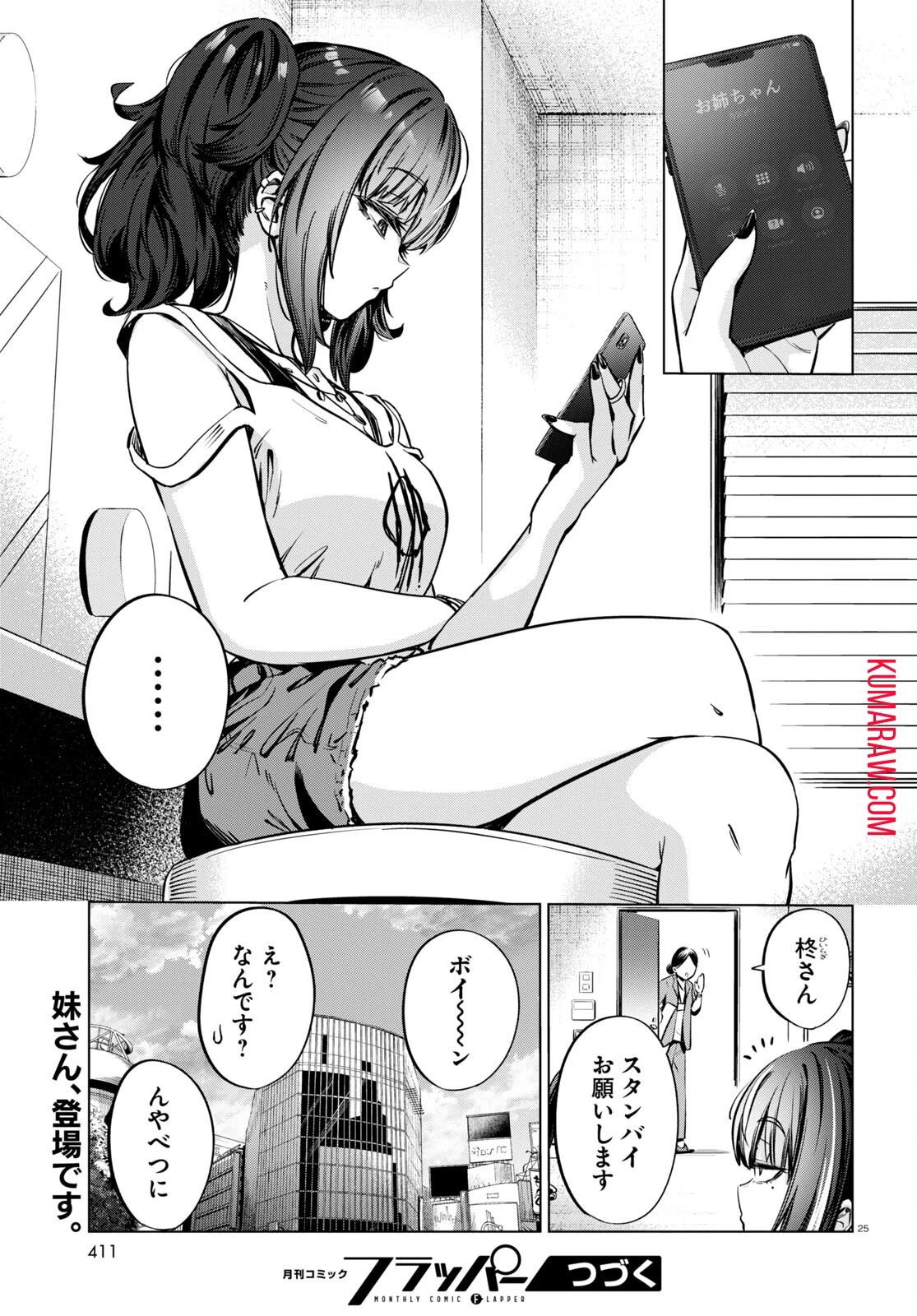 限界独身女子(26)ごはん 第7話 - 25
