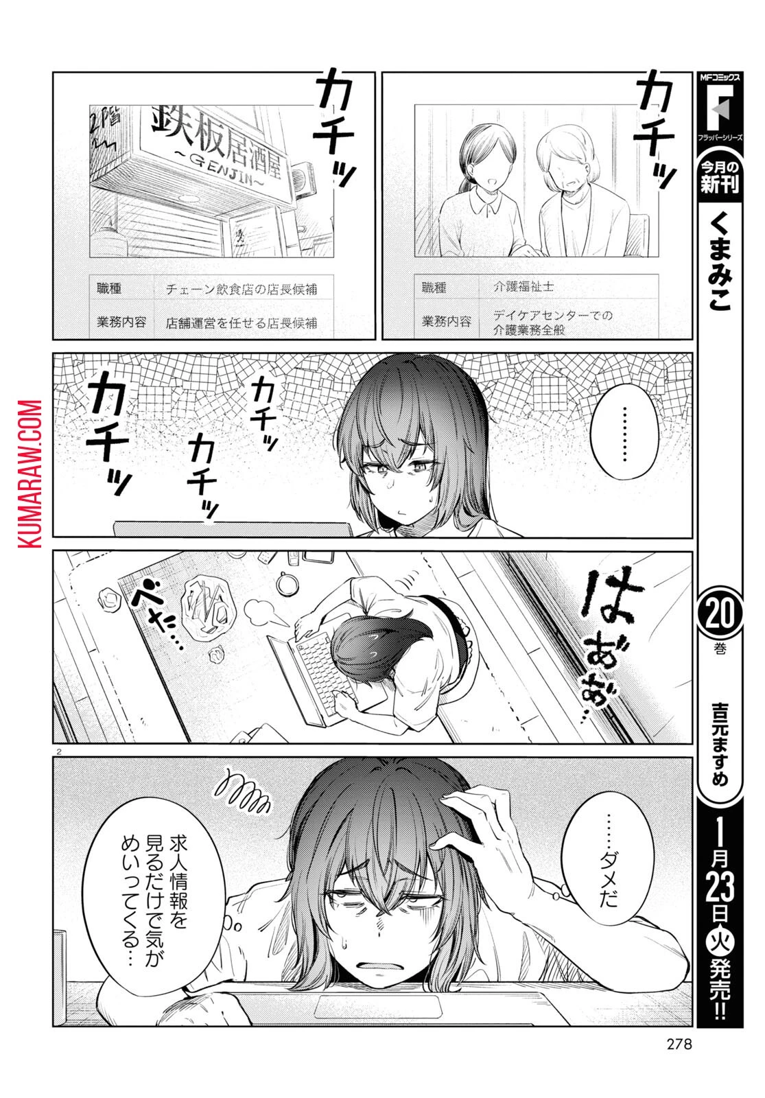 限界独身女子(26)ごはん 第10話 - 2