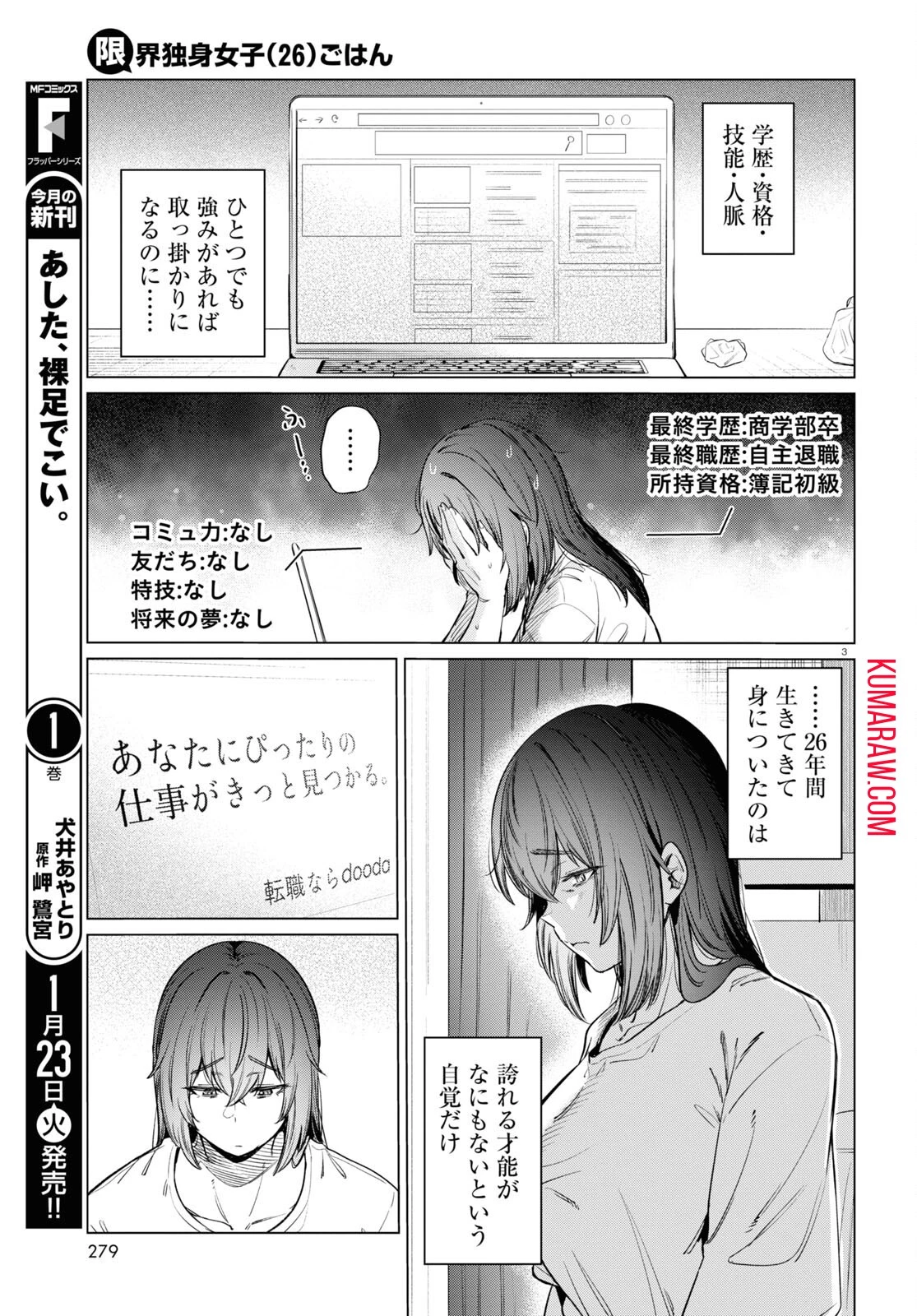 限界独身女子(26)ごはん 第10話 - 3
