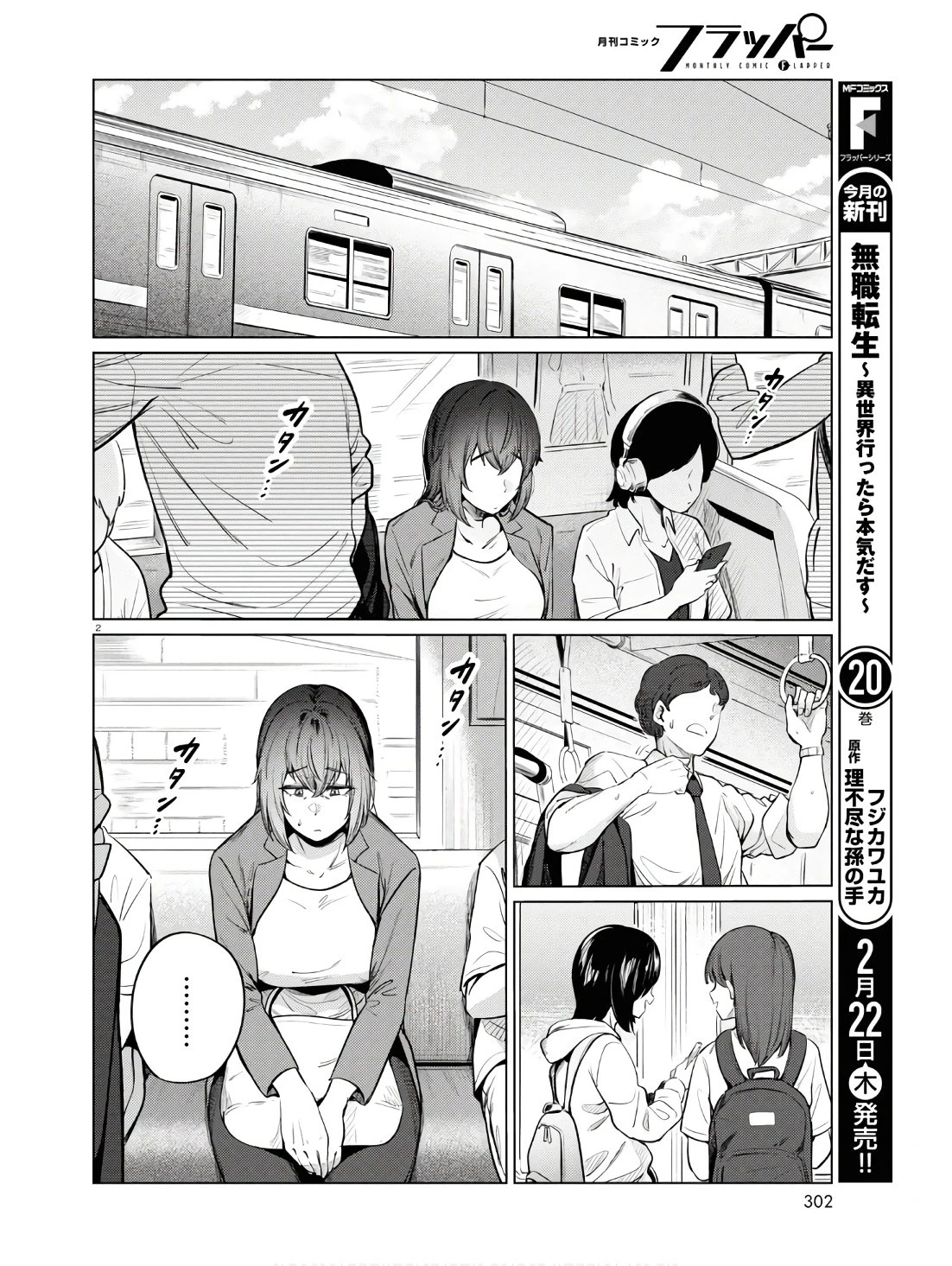 限界独身女子(26)ごはん 第11話 - 2
