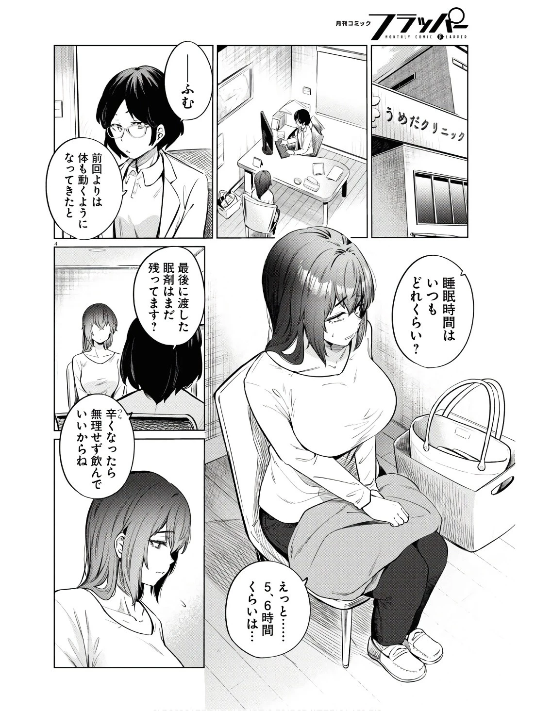 限界独身女子(26)ごはん 第11話 - 4