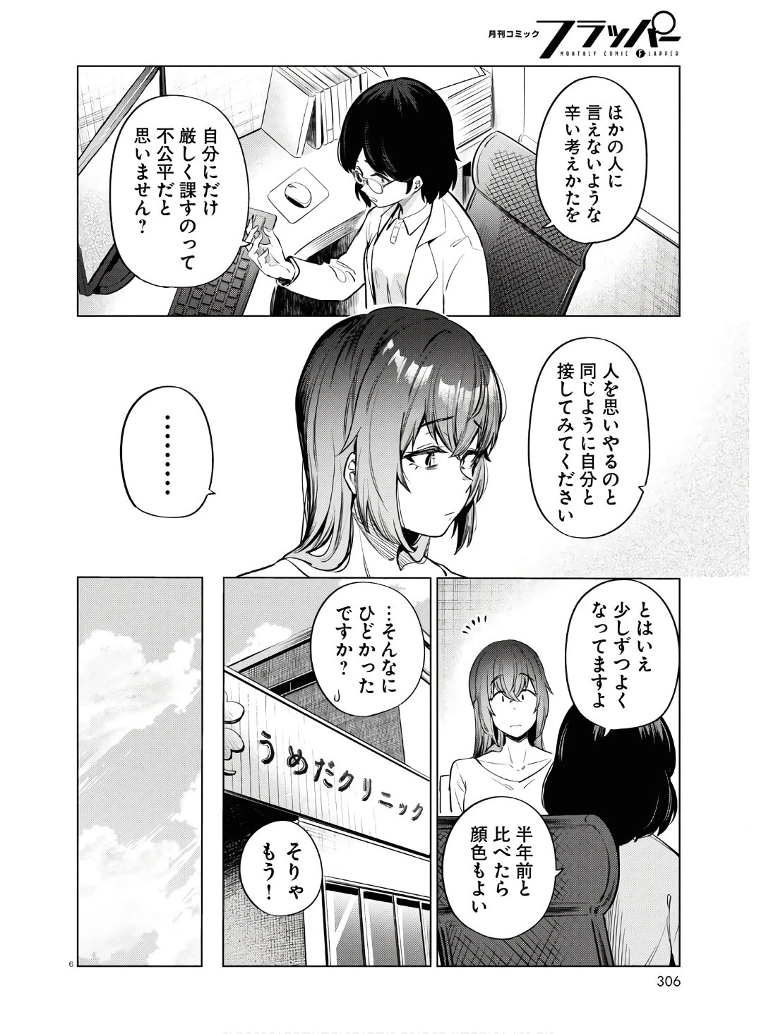 限界独身女子(26)ごはん 第11話 - 6
