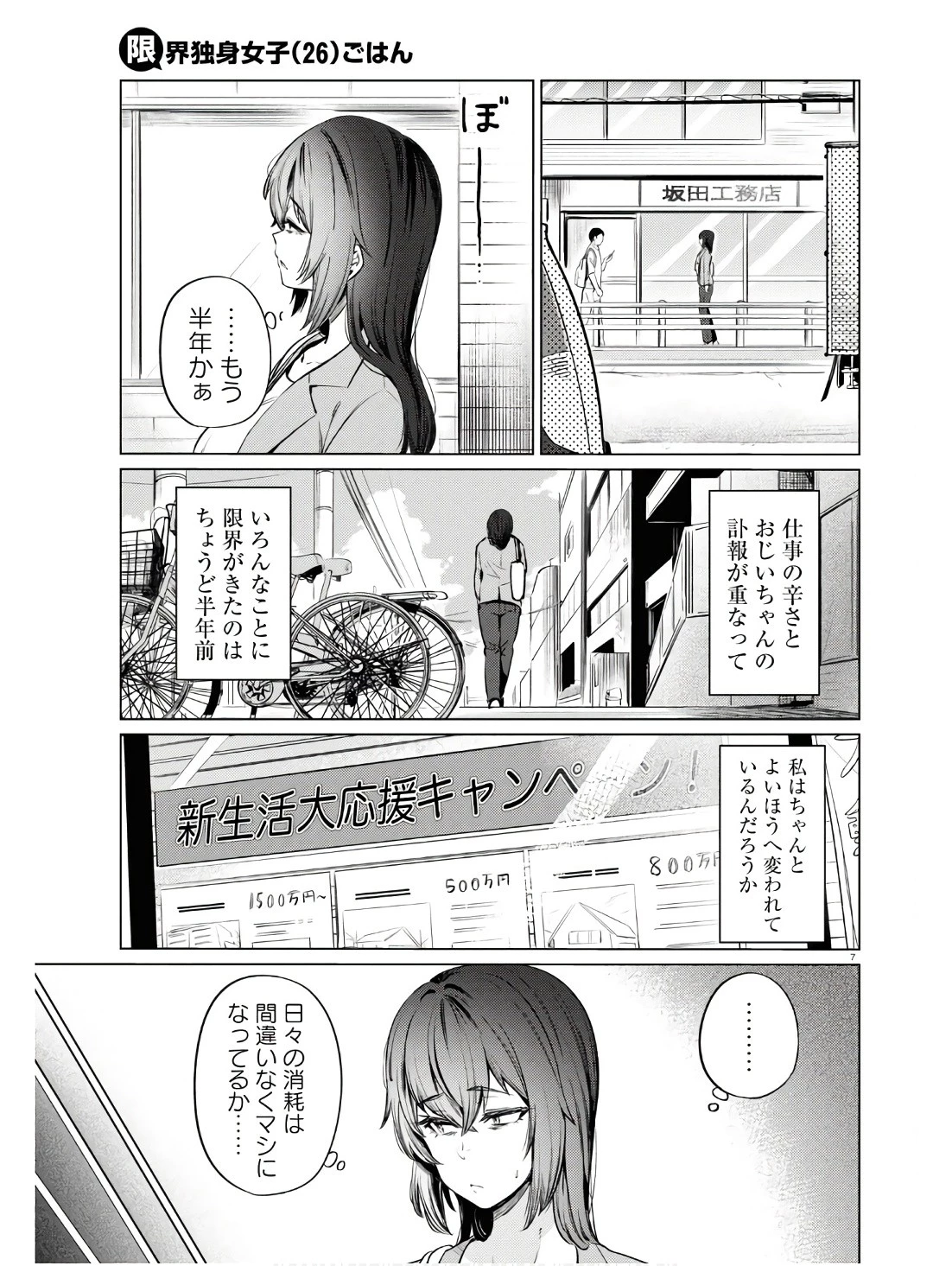 限界独身女子(26)ごはん 第11話 - 7