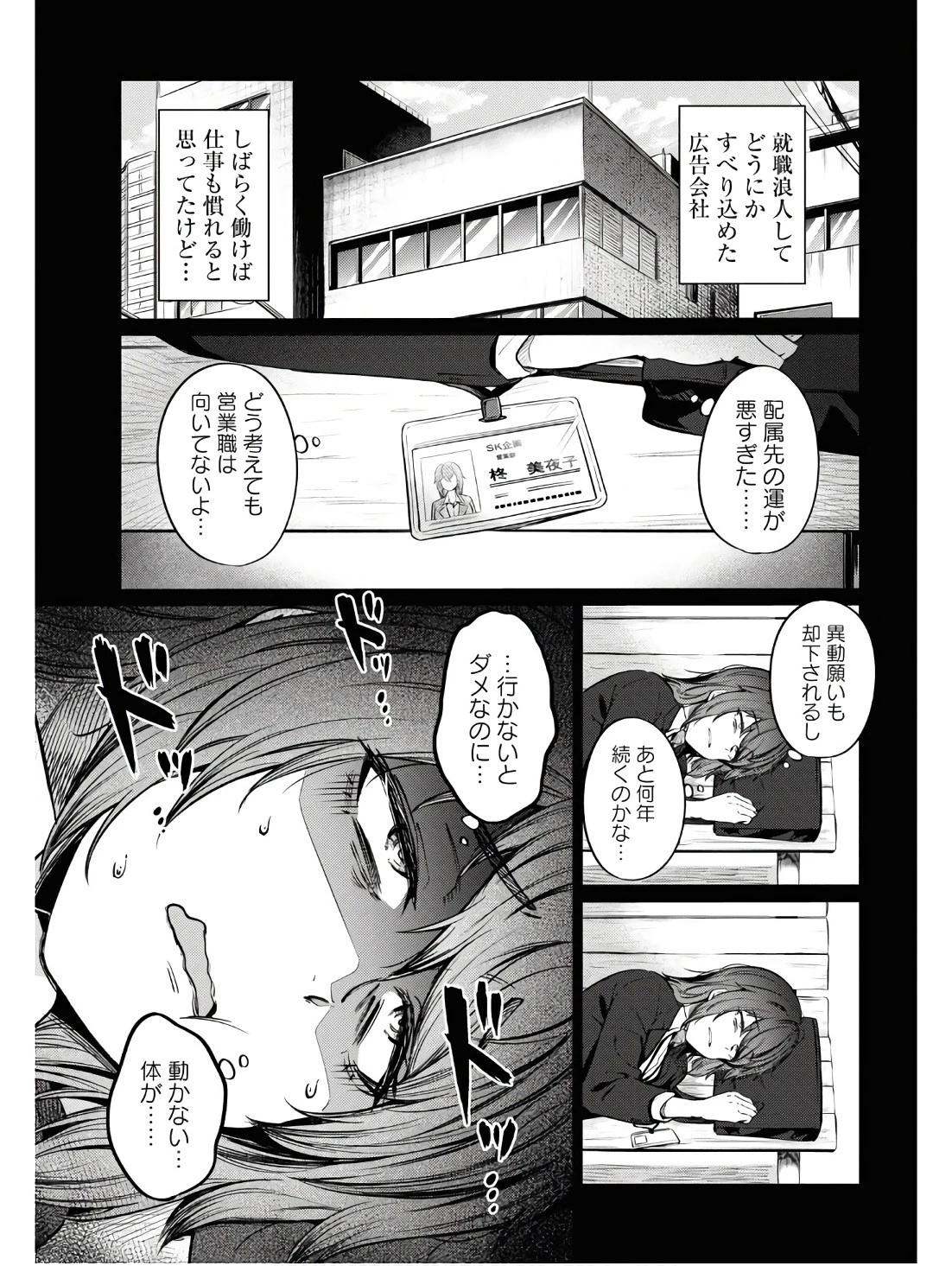 限界独身女子(26)ごはん 第11話 - 9