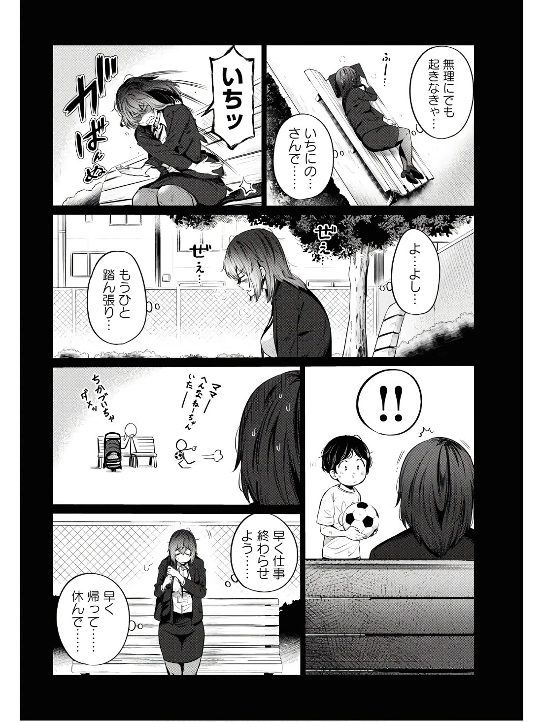 限界独身女子(26)ごはん 第11話 - 10