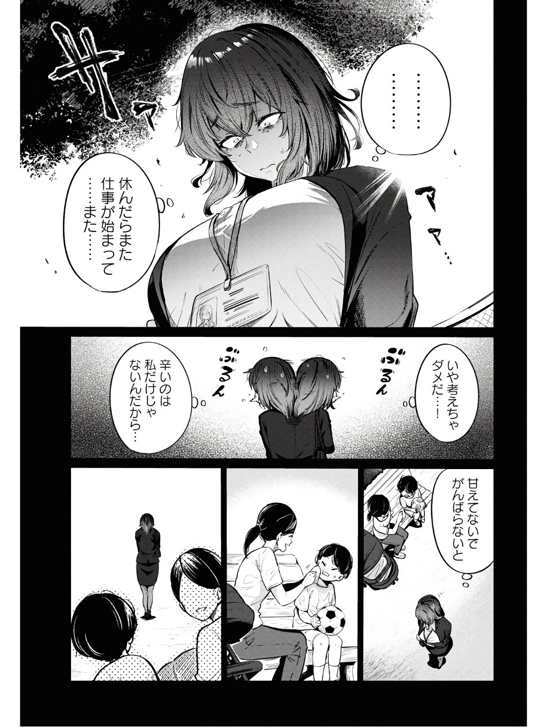 限界独身女子(26)ごはん 第11話 - 11