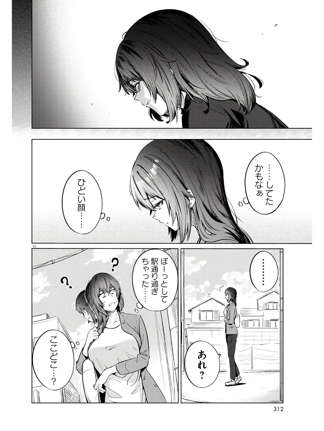 限界独身女子(26)ごはん 第11話 - 12