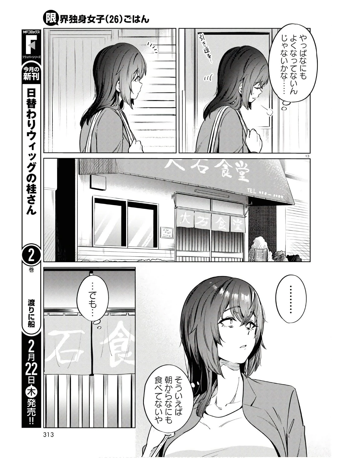 限界独身女子(26)ごはん 第11話 - 13