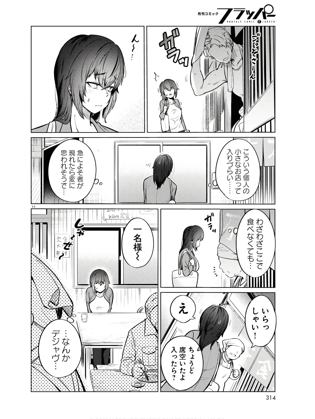 限界独身女子(26)ごはん 第11話 - 14