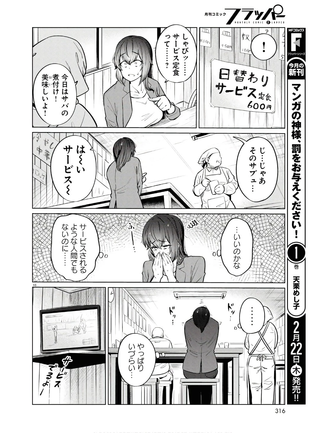 限界独身女子(26)ごはん 第11話 - 16