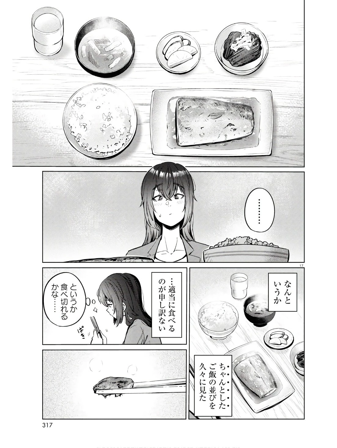 限界独身女子(26)ごはん 第11話 - 17