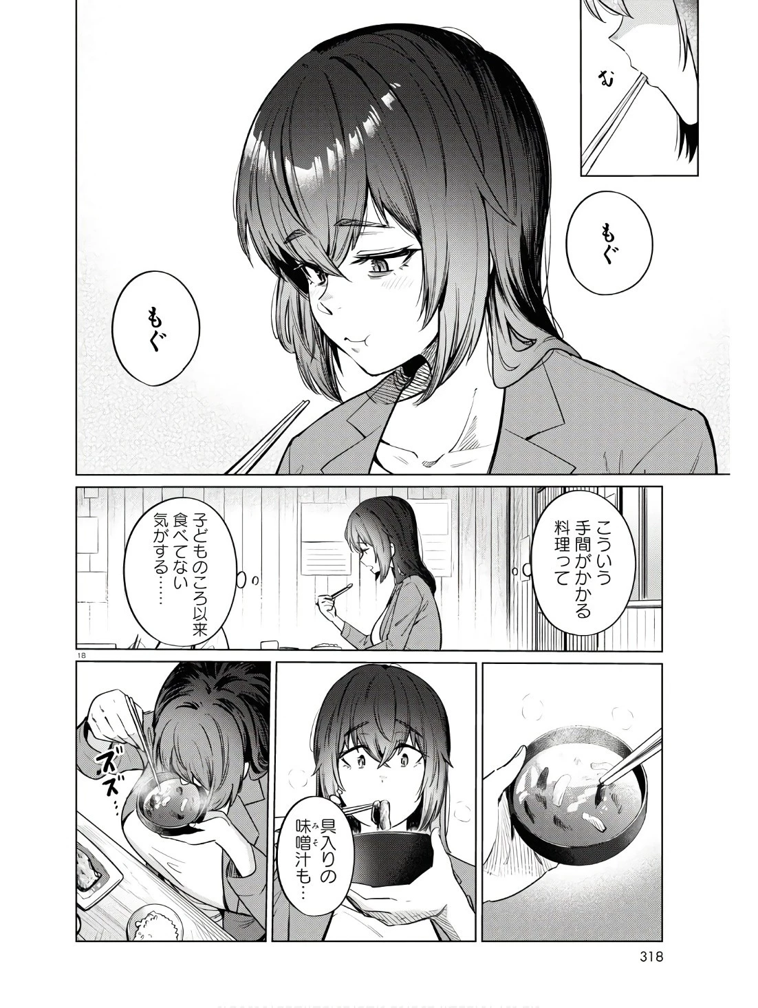 限界独身女子(26)ごはん 第11話 - 18