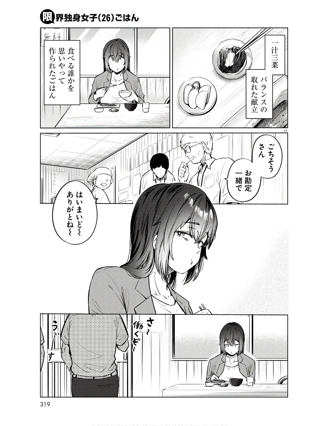 限界独身女子(26)ごはん 第11話 - 19