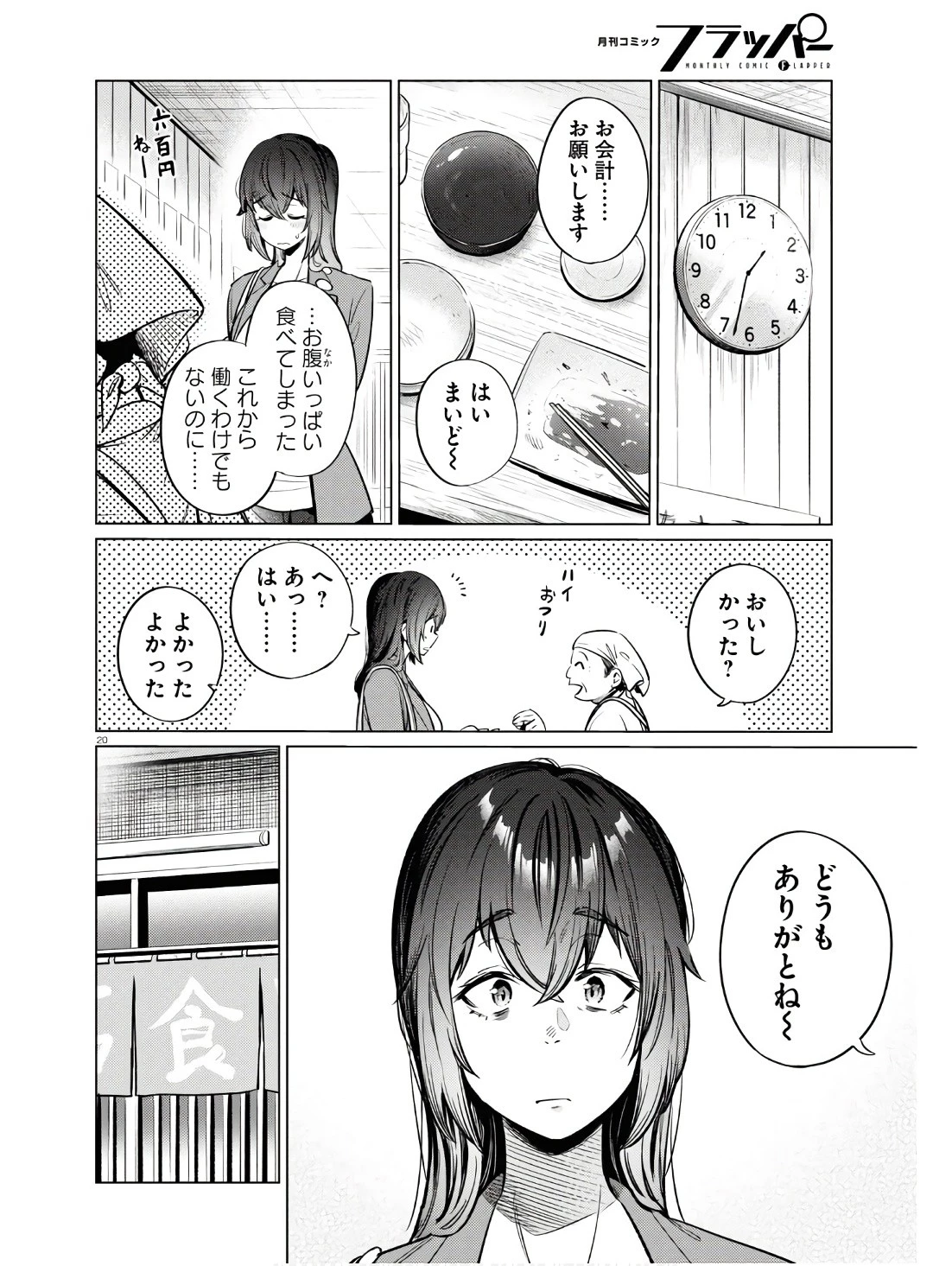 限界独身女子(26)ごはん 第11話 - 20