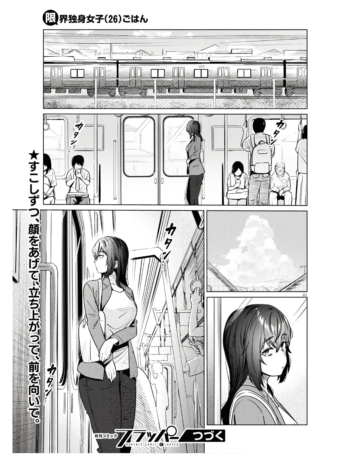 限界独身女子(26)ごはん 第11話 - 23