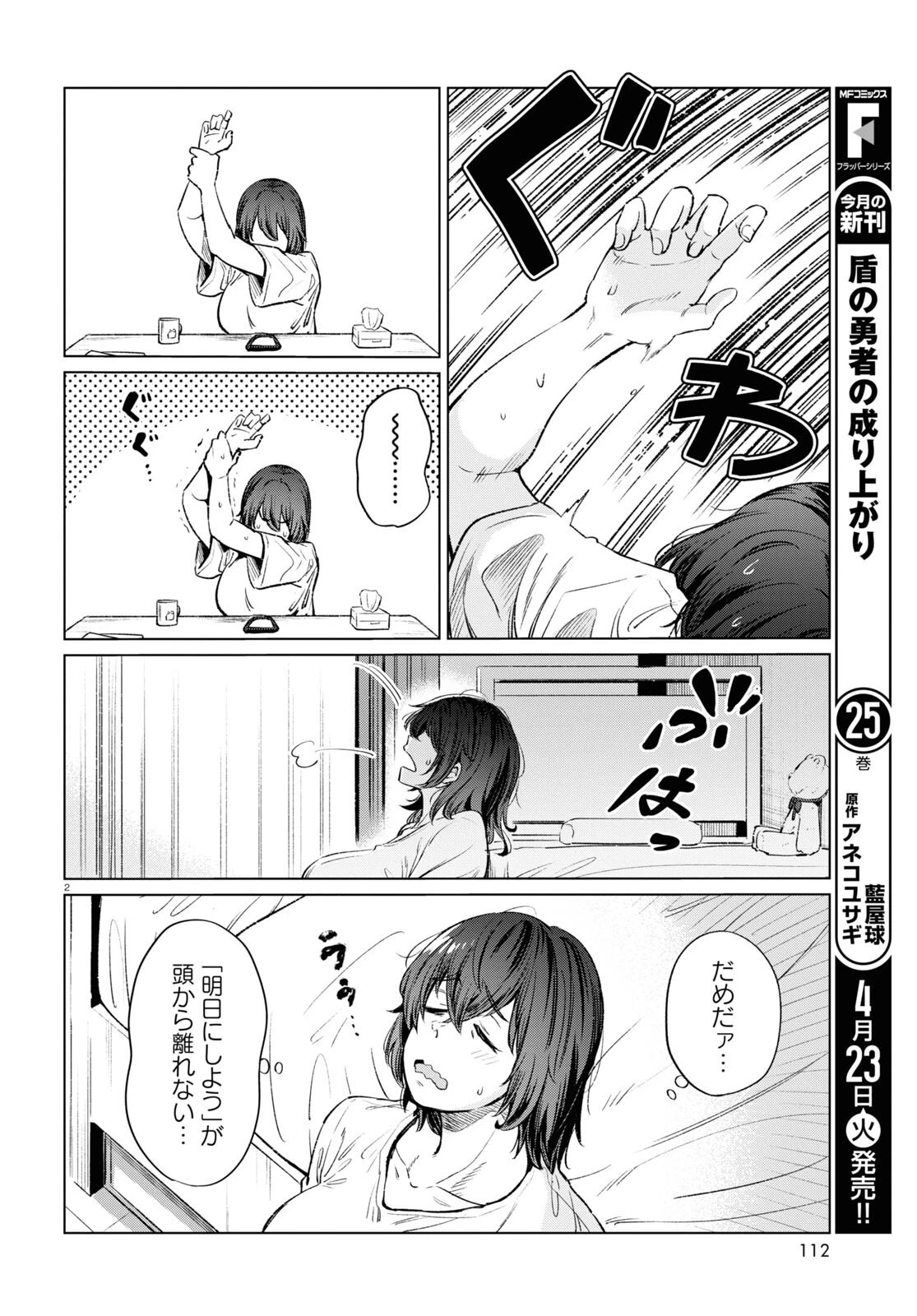 限界独身女子(26)ごはん 第13話 - 2