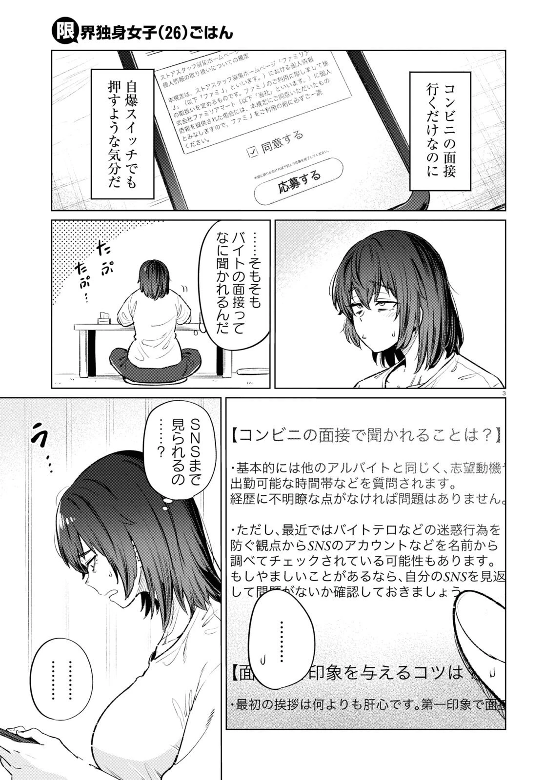 限界独身女子(26)ごはん 第13話 - 3
