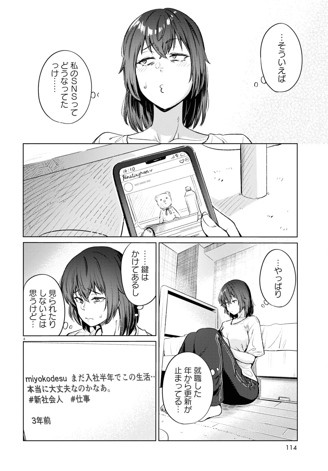 限界独身女子(26)ごはん 第13話 - 4