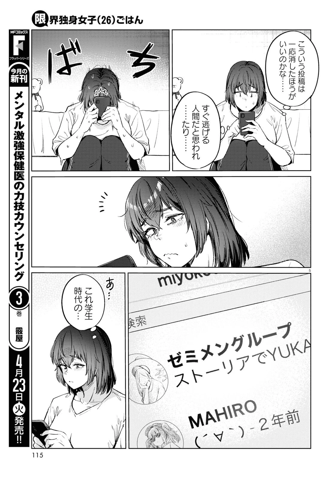 限界独身女子(26)ごはん 第13話 - 5