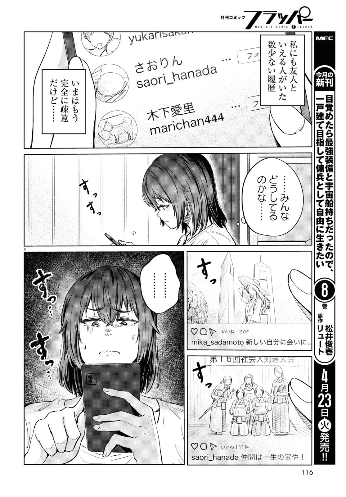 限界独身女子(26)ごはん 第13話 - 6