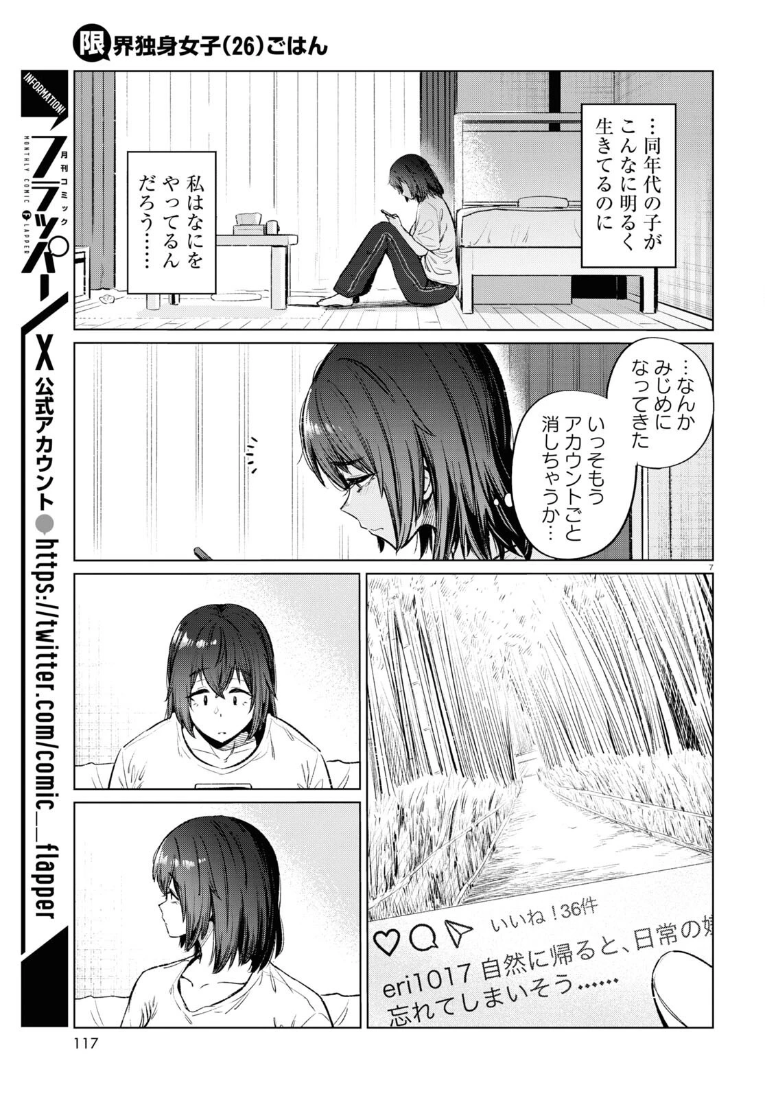 限界独身女子(26)ごはん 第13話 - 7