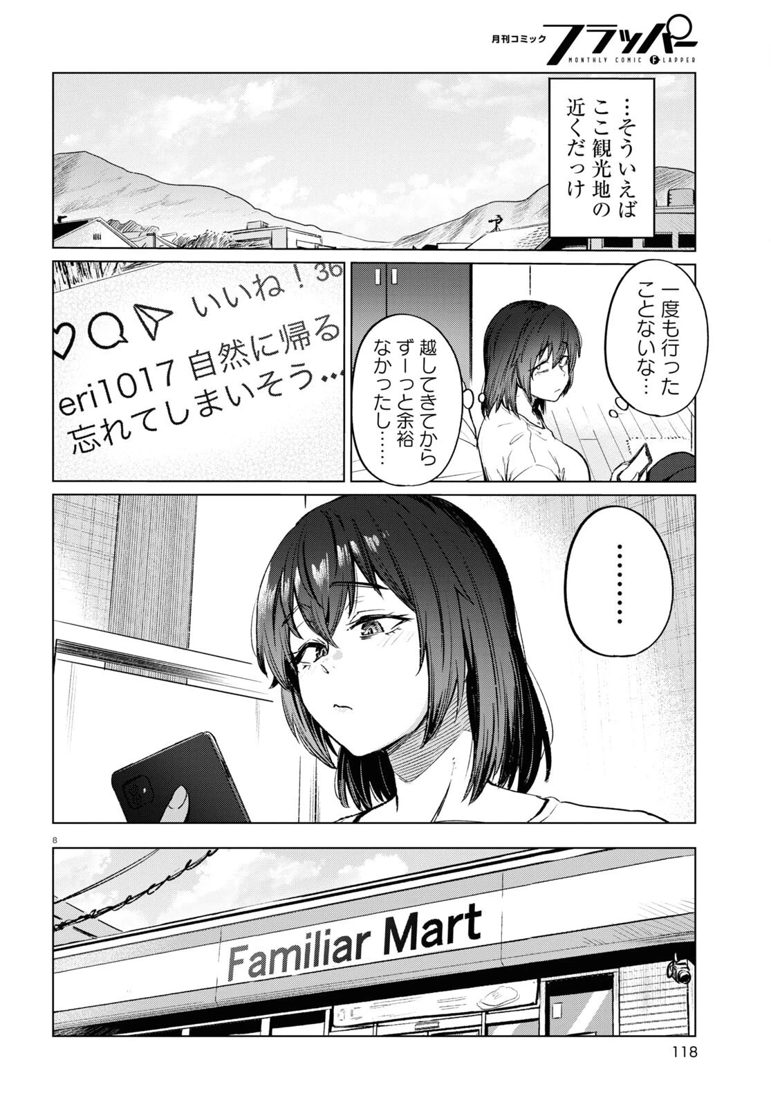 限界独身女子(26)ごはん 第13話 - 8