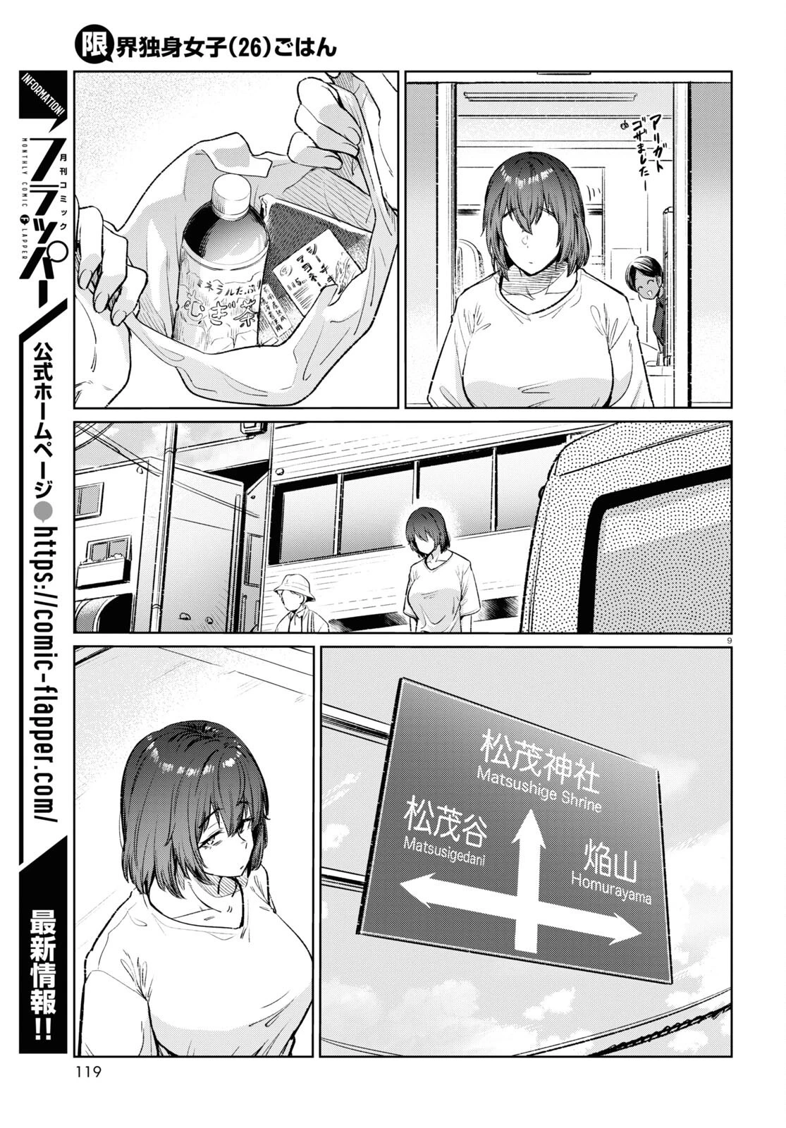 限界独身女子(26)ごはん 第13話 - 9