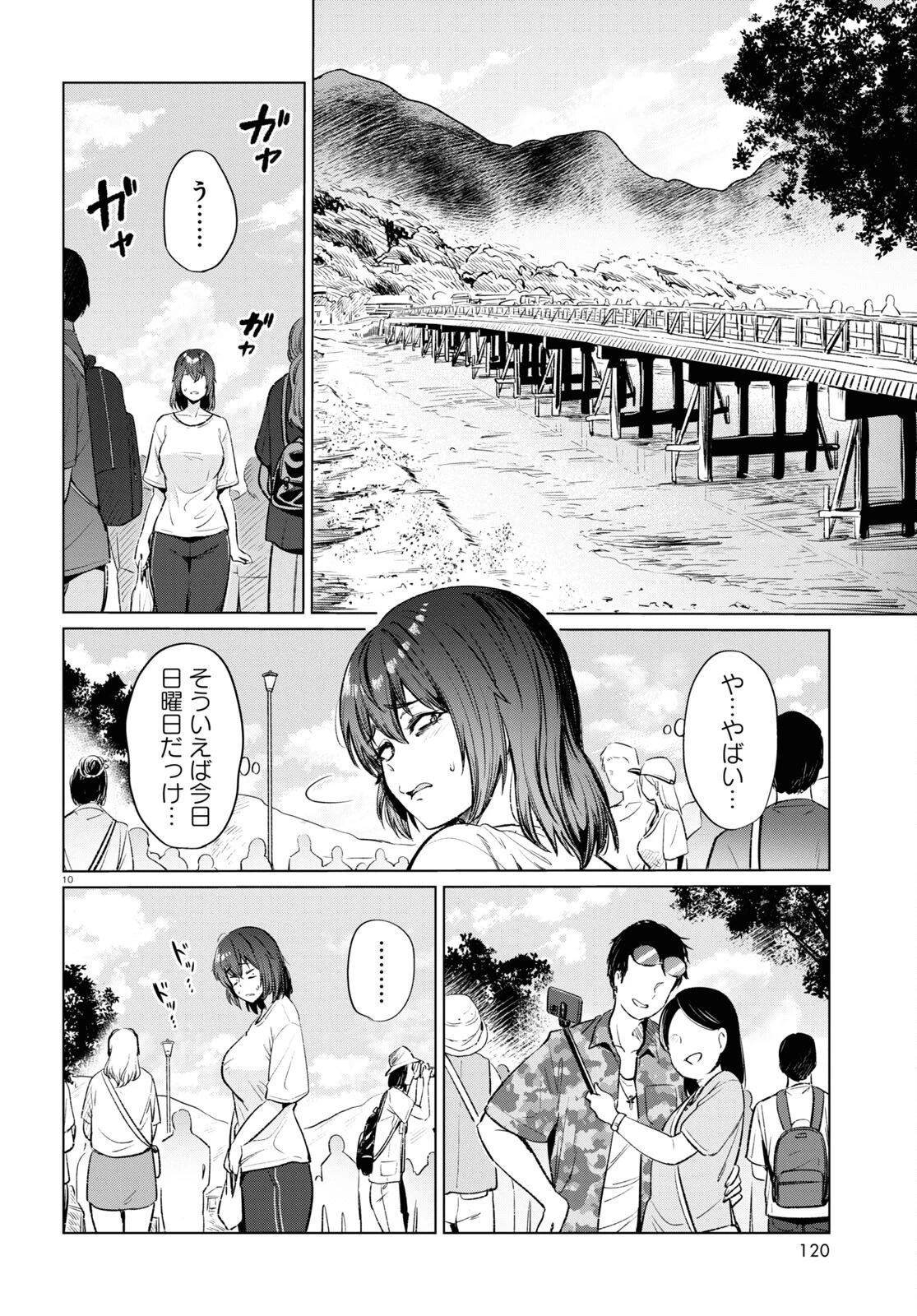 限界独身女子(26)ごはん 第13話 - 10