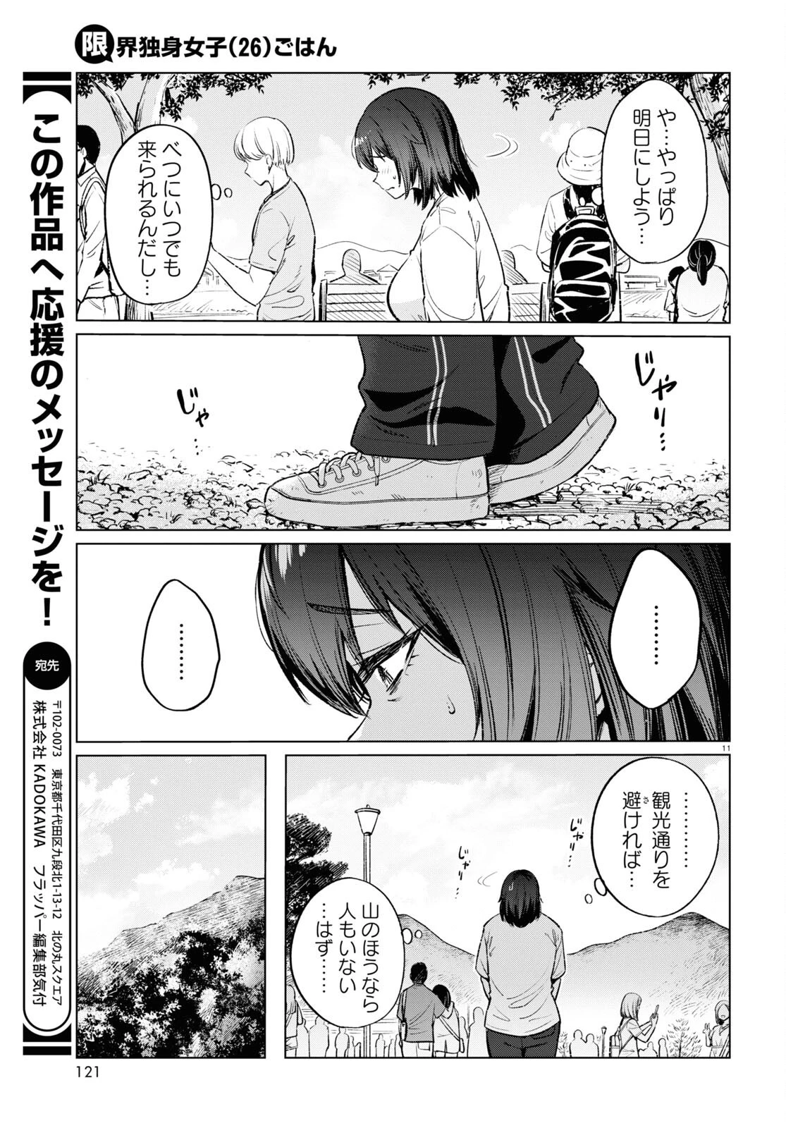 限界独身女子(26)ごはん 第13話 - 11