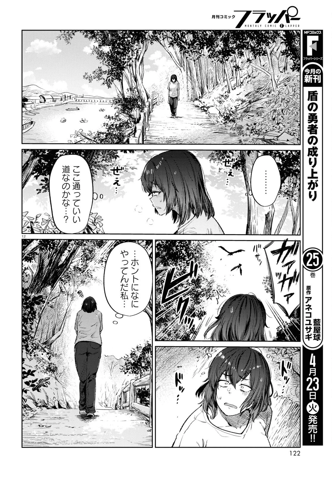 限界独身女子(26)ごはん 第13話 - 12
