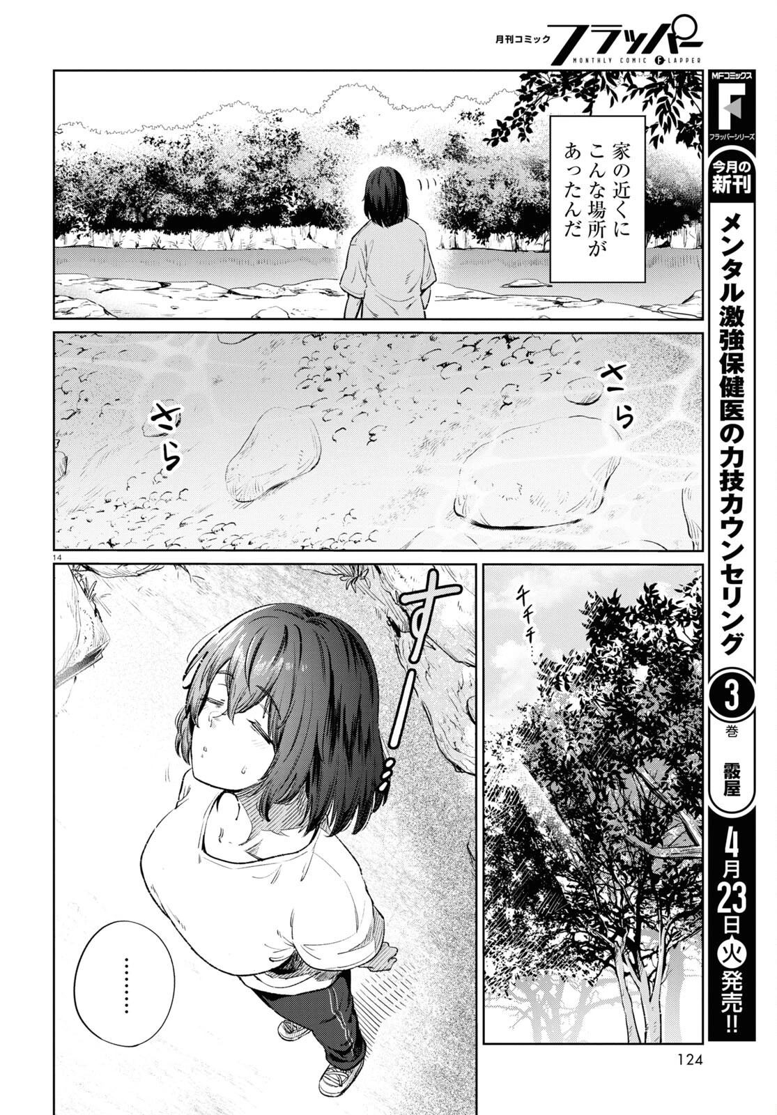 限界独身女子(26)ごはん 第13話 - 14