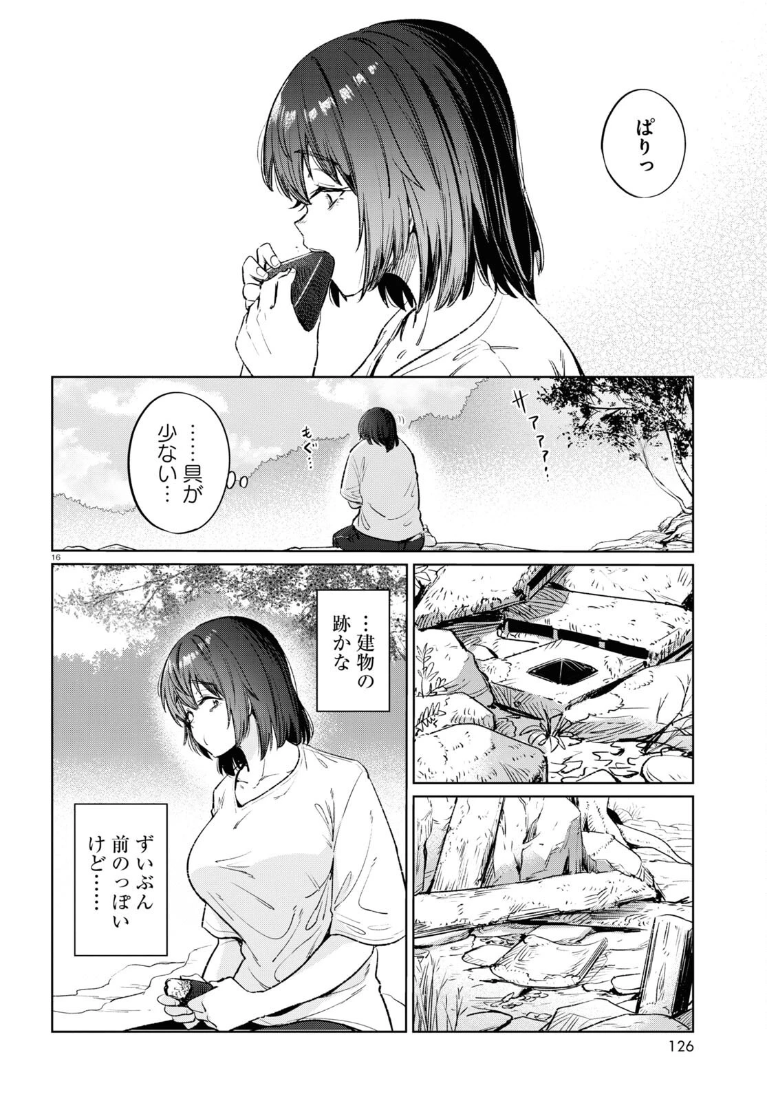 限界独身女子(26)ごはん 第13話 - 16