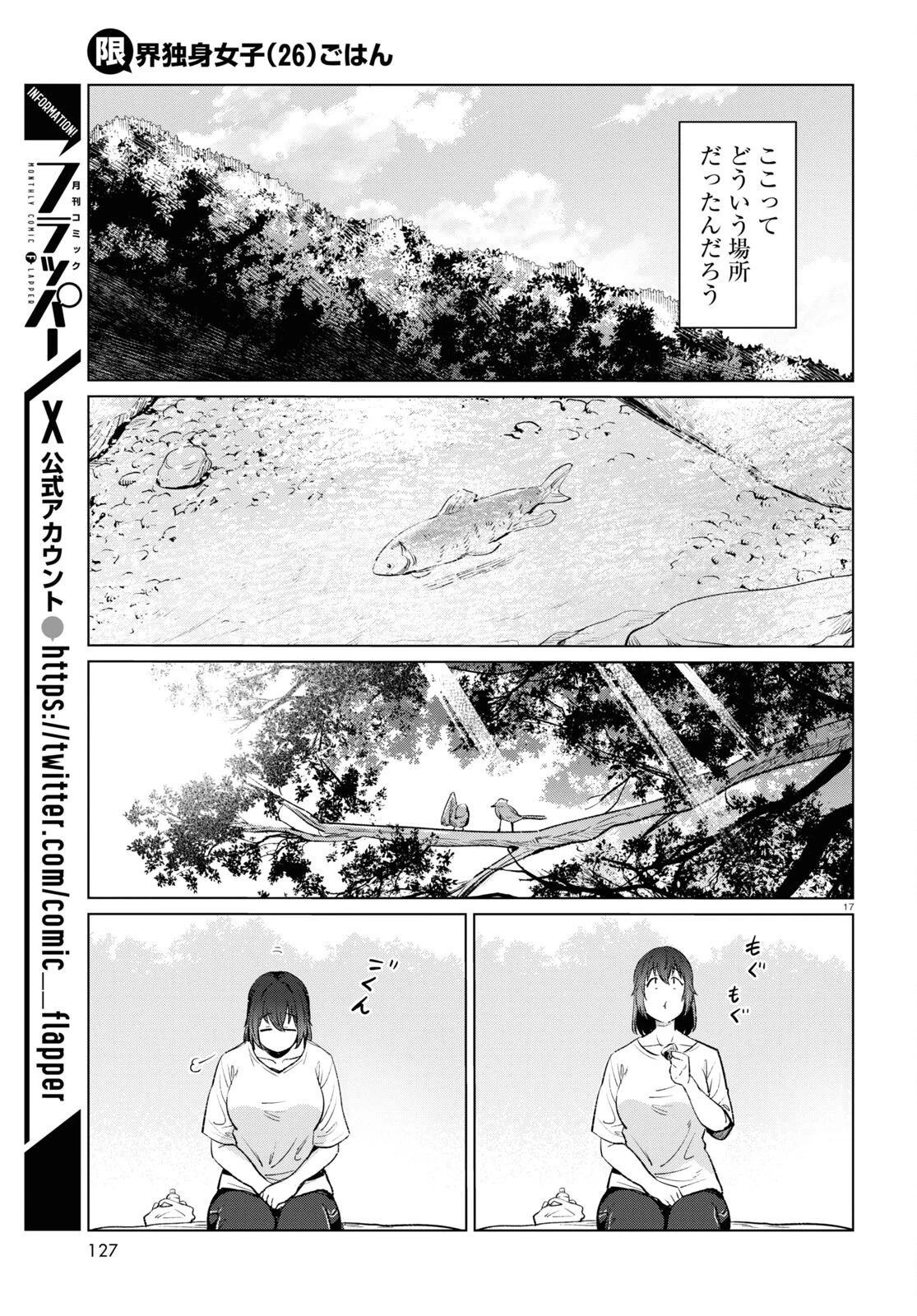 限界独身女子(26)ごはん 第13話 - 17