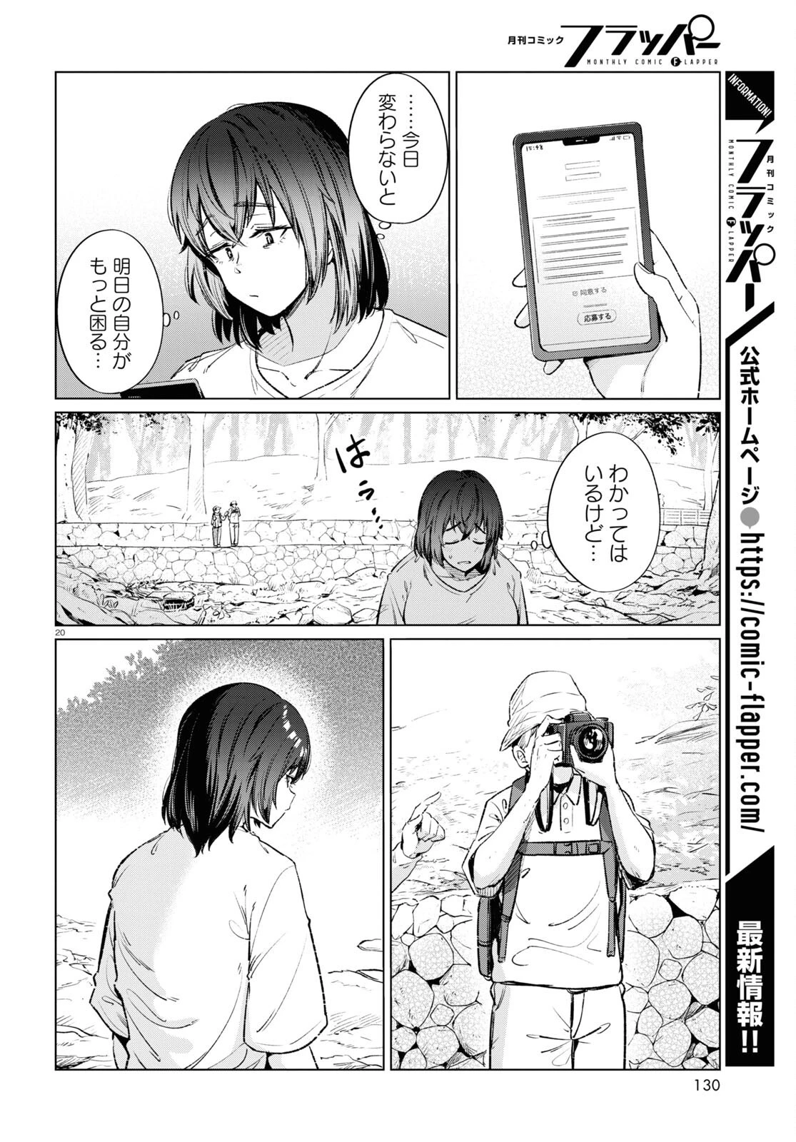 限界独身女子(26)ごはん 第13話 - 20