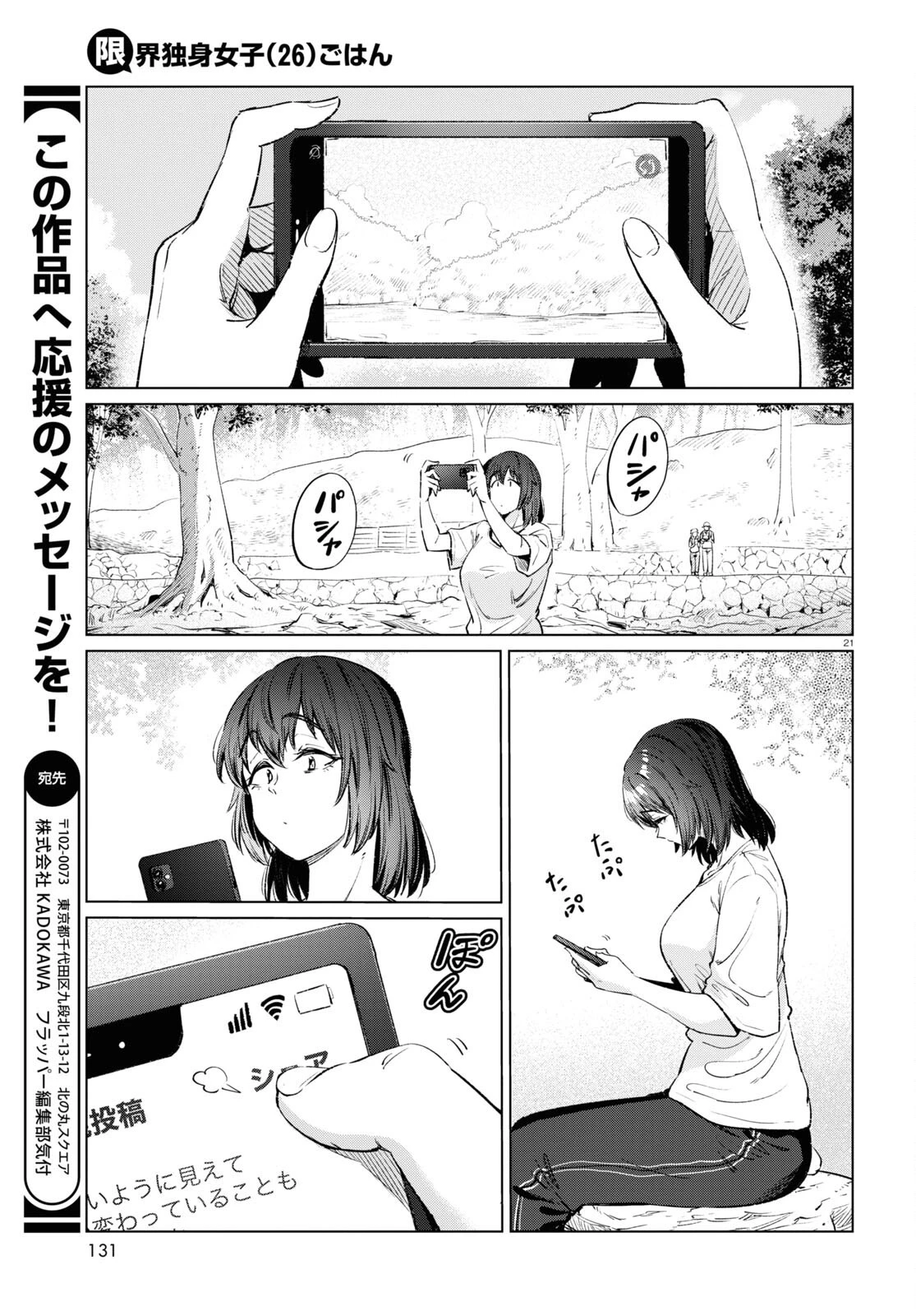 限界独身女子(26)ごはん 第13話 - 21