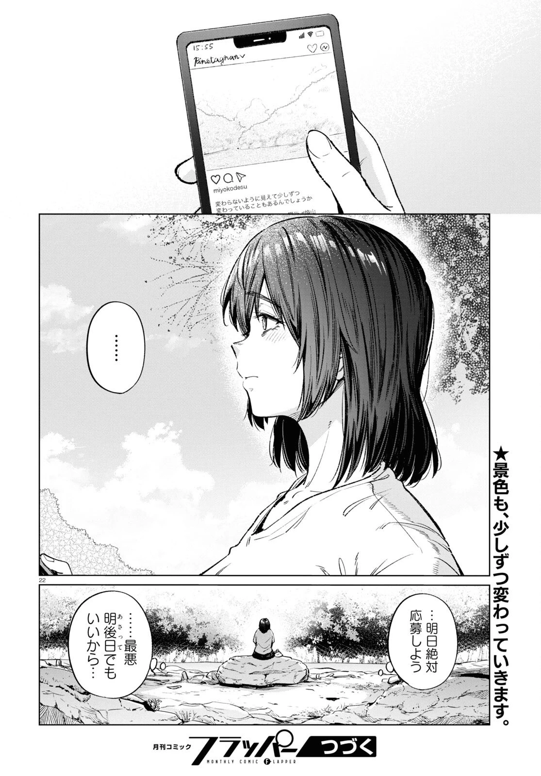 限界独身女子(26)ごはん 第13話 - 22