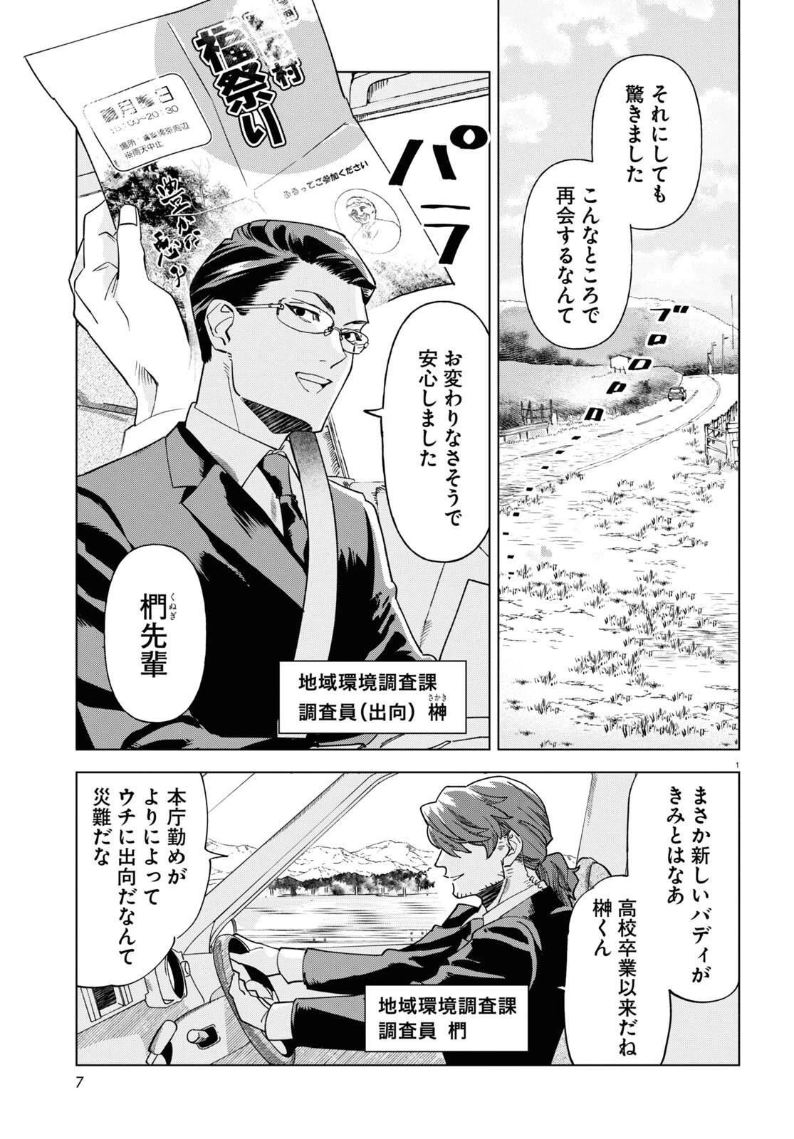 百鬼調書 怪異調査はこちらまで 第1話 - 5