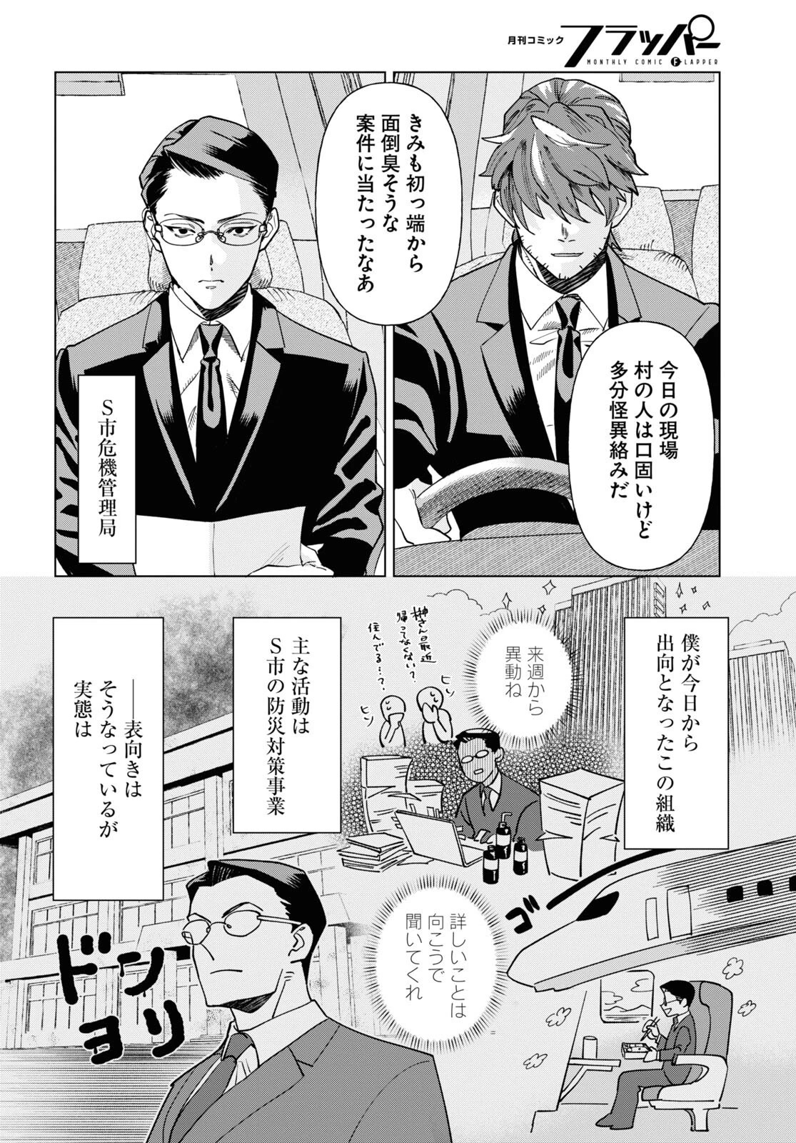 百鬼調書 怪異調査はこちらまで 第1話 - 6