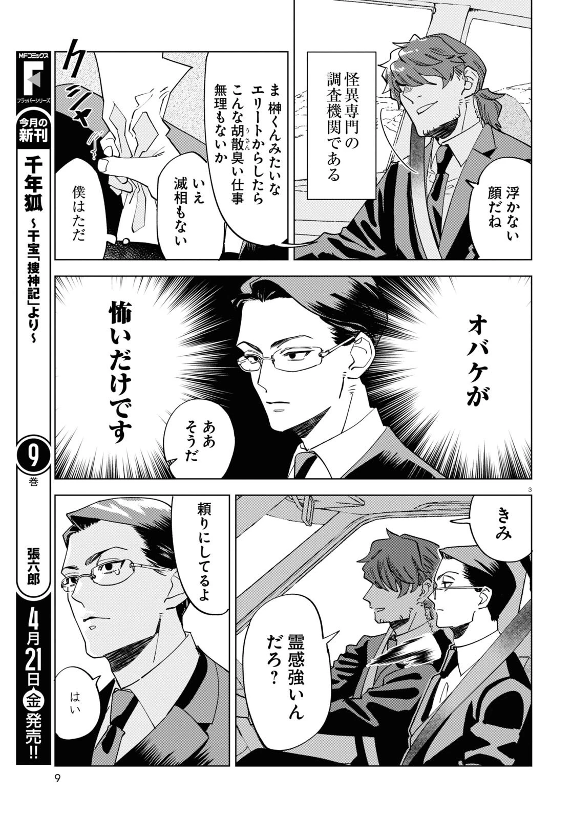 百鬼調書 怪異調査はこちらまで 第1話 - 7