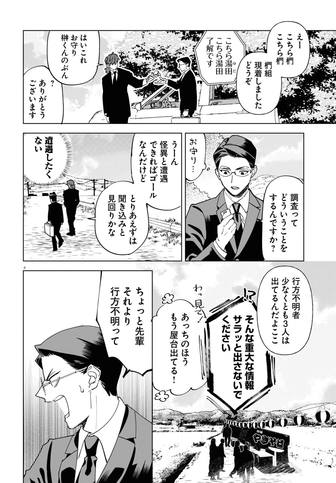 百鬼調書 怪異調査はこちらまで 第1話 - 8