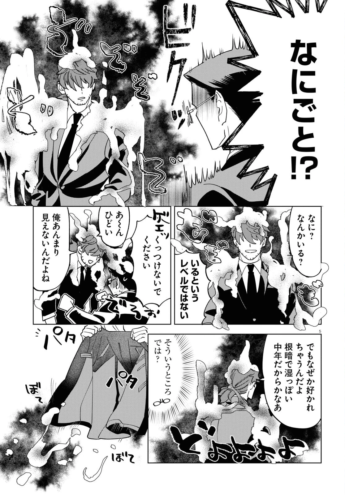 百鬼調書 怪異調査はこちらまで 第1話 - 9