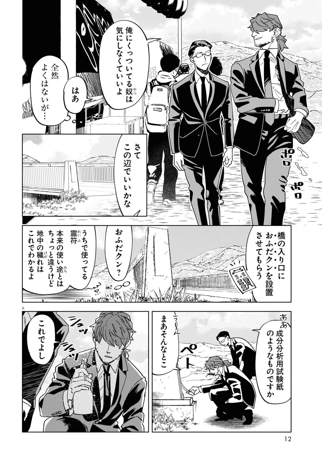 百鬼調書 怪異調査はこちらまで 第1話 - 10