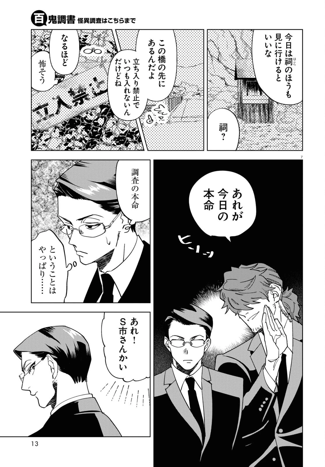 百鬼調書 怪異調査はこちらまで 第1話 - 11