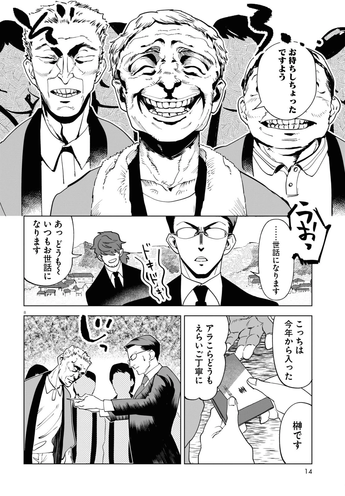 百鬼調書 怪異調査はこちらまで 第1話 - 12