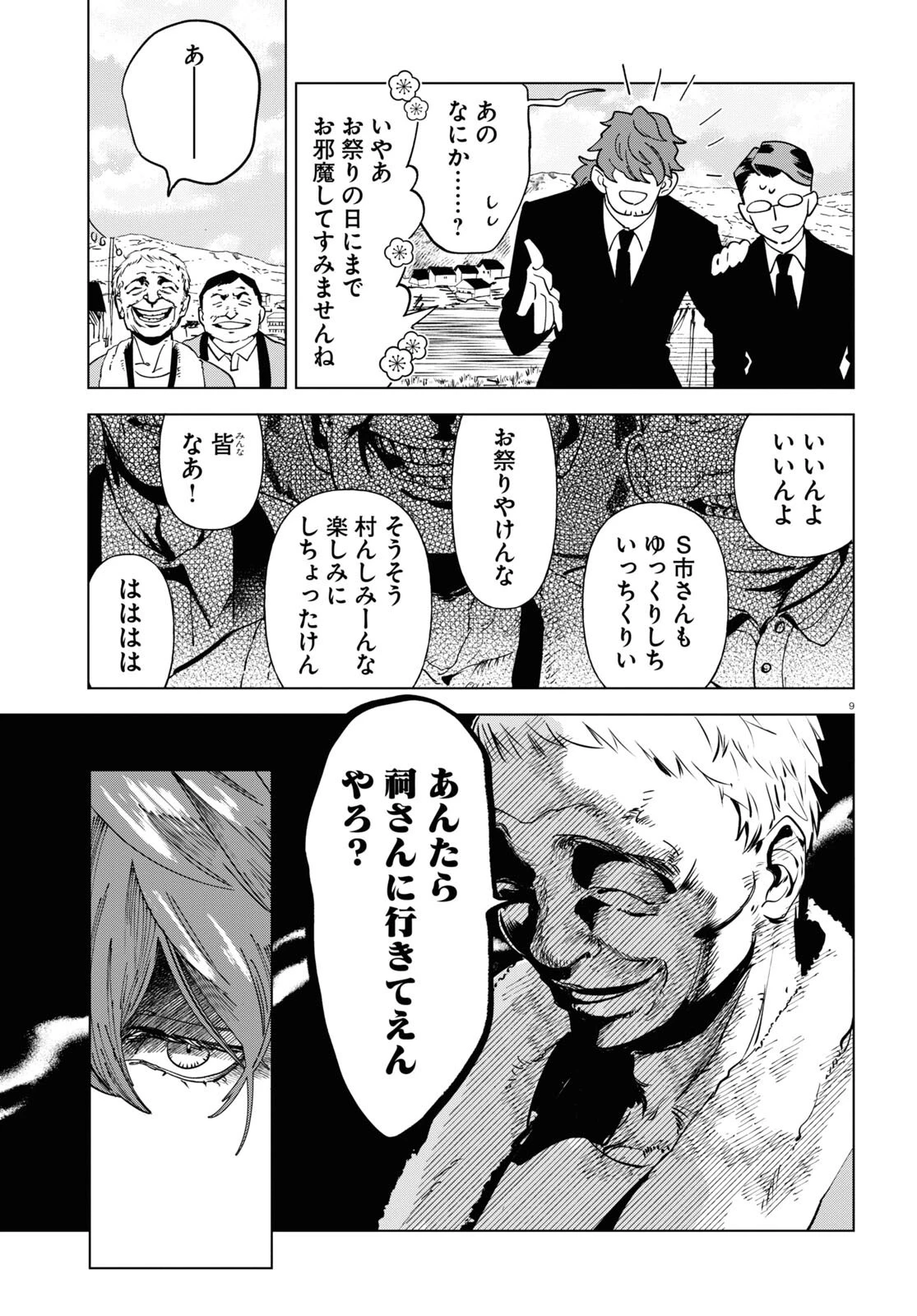 百鬼調書 怪異調査はこちらまで 第1話 - 13