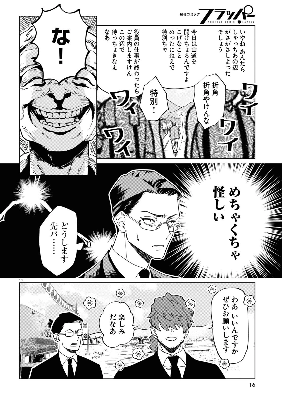 百鬼調書 怪異調査はこちらまで 第1話 - 14