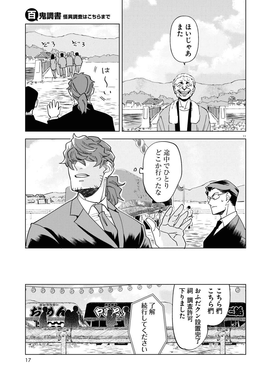 百鬼調書 怪異調査はこちらまで 第1話 - 15