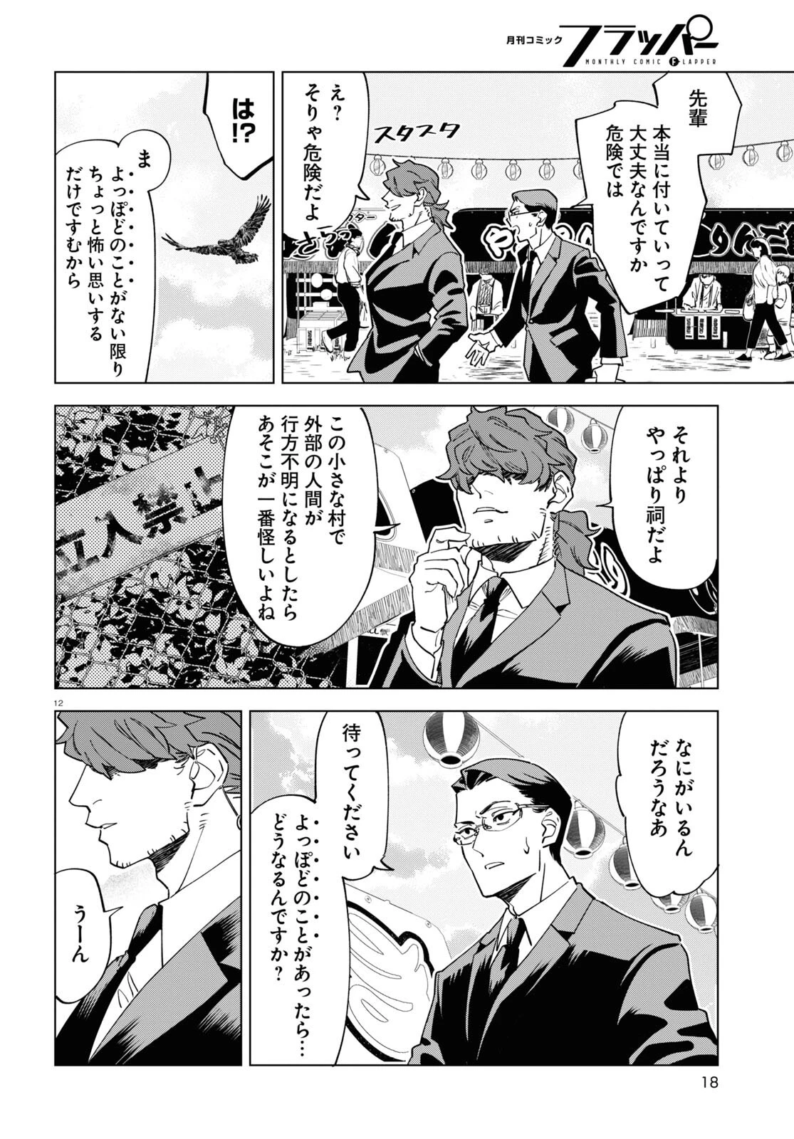 百鬼調書 怪異調査はこちらまで 第1話 - 16