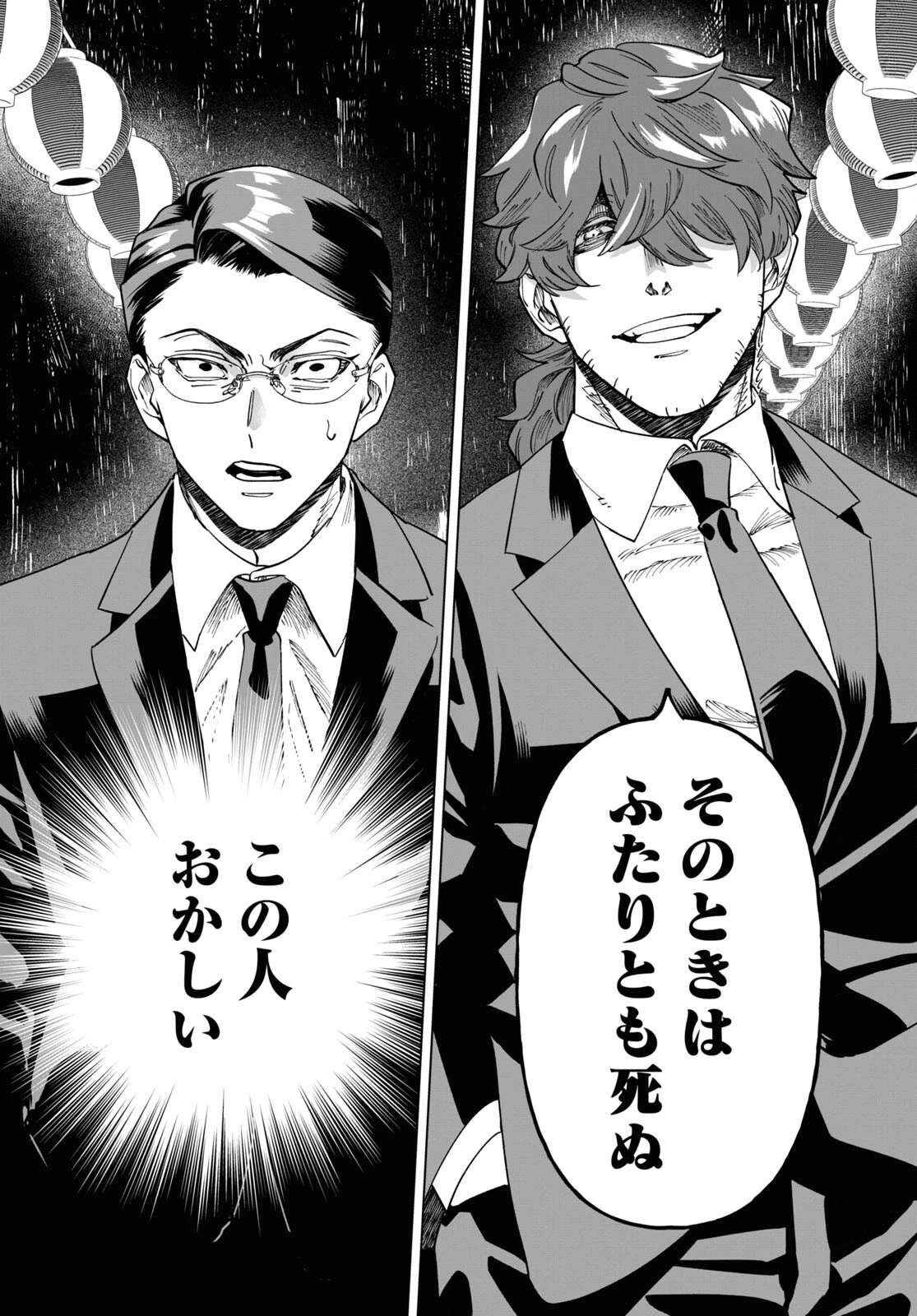 百鬼調書 怪異調査はこちらまで 第1話 - 17