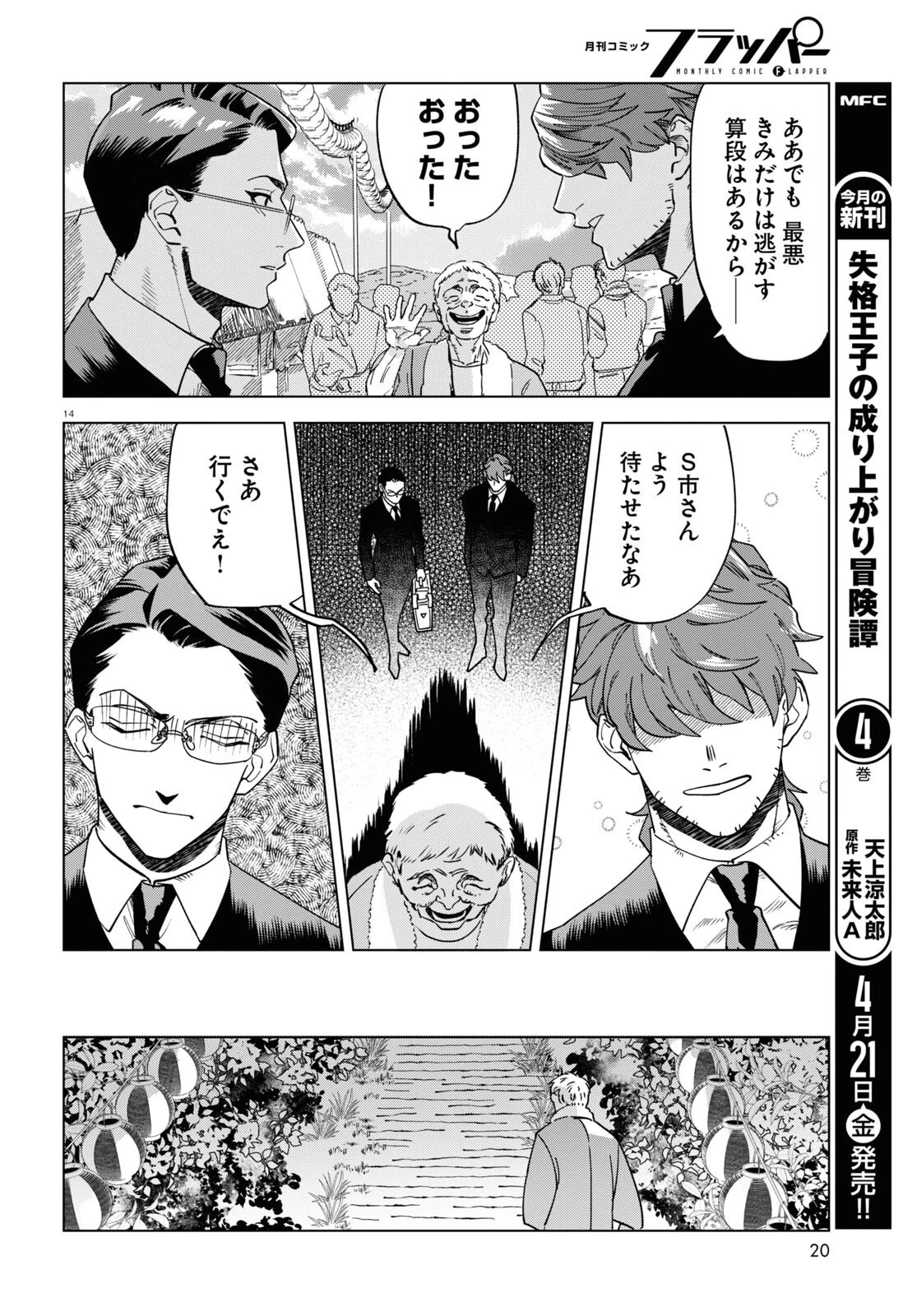 百鬼調書 怪異調査はこちらまで 第1話 - 18